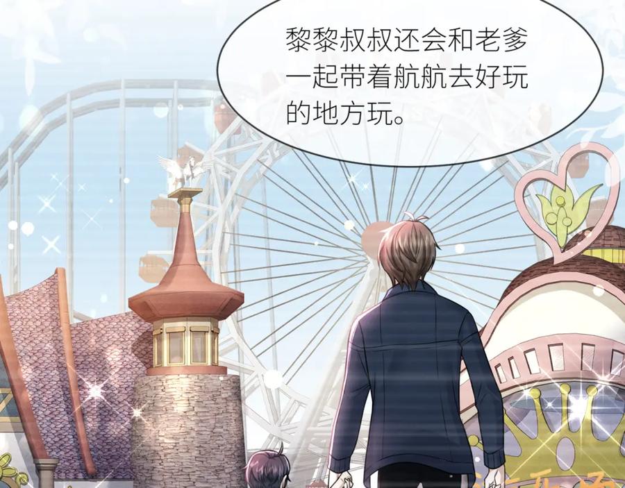 虐渣男从现在开始 - 番外3 我要你当我妈妈 - 第5张图