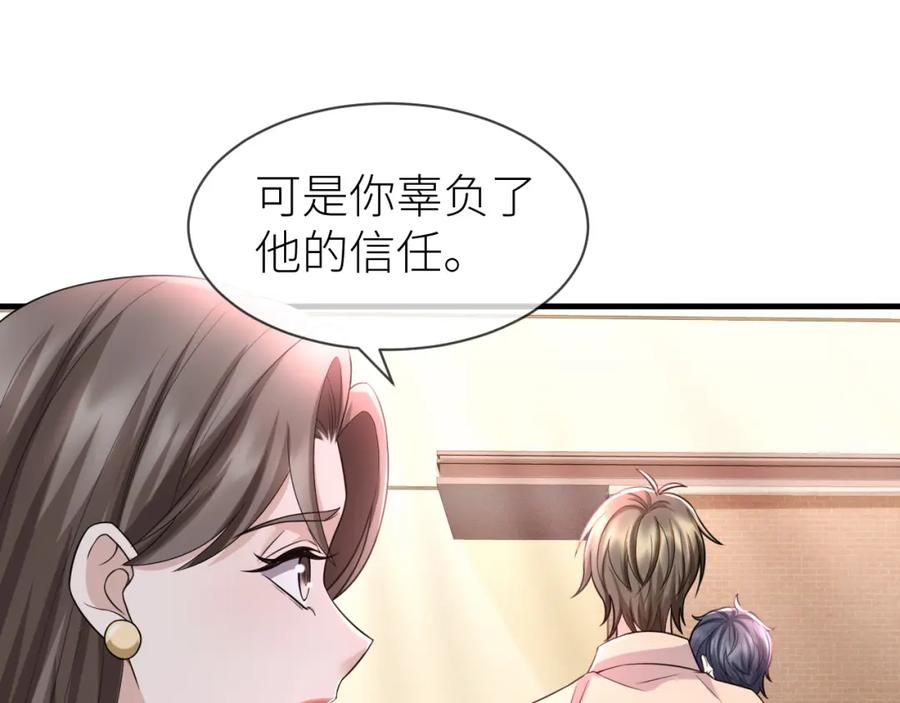 虐渣男从现在开始 - 番外3 我要你当我妈妈 - 第68张图