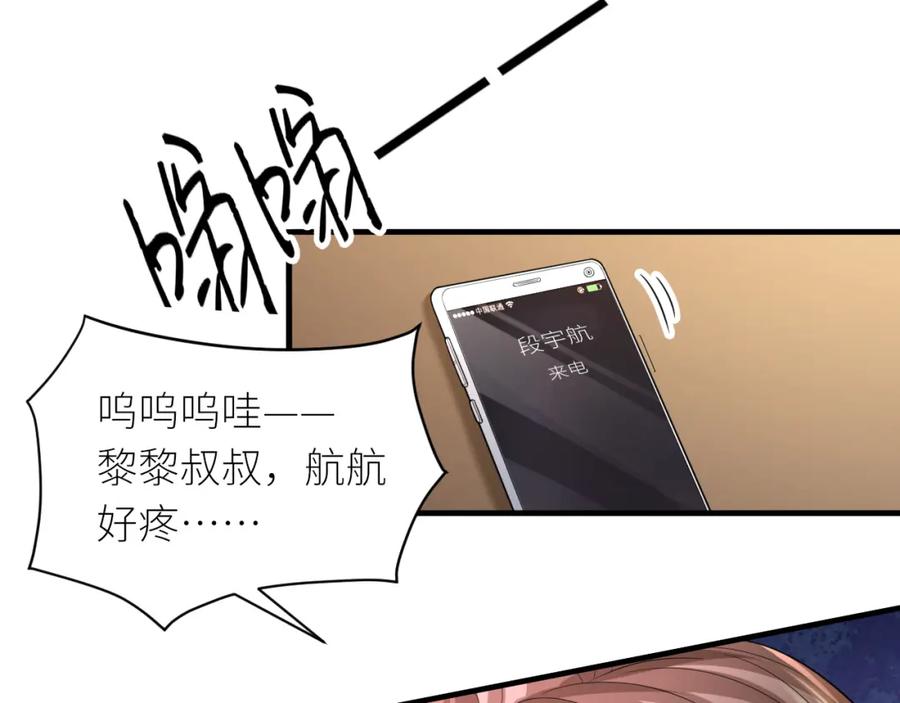 虐渣男从现在开始 - 番外3 我要你当我妈妈 - 第35张图