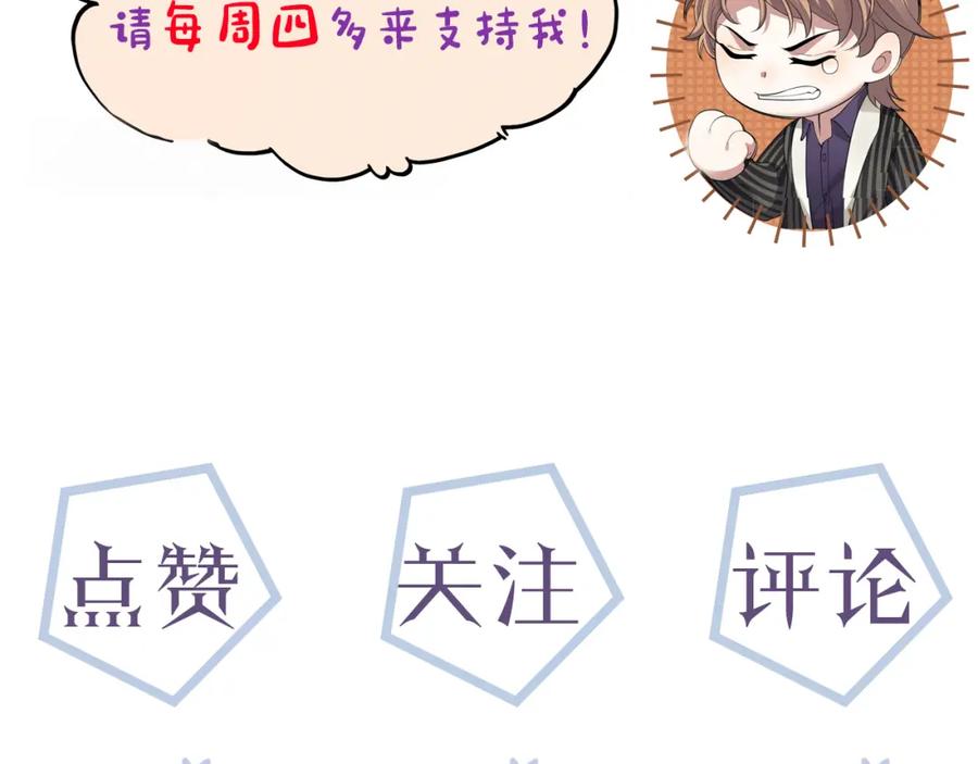 虐渣男从现在开始 - 番外3 我要你当我妈妈 - 第98张图