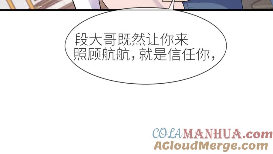 虐渣男从现在开始 - 番外3 我要你当我妈妈 - 第67张图