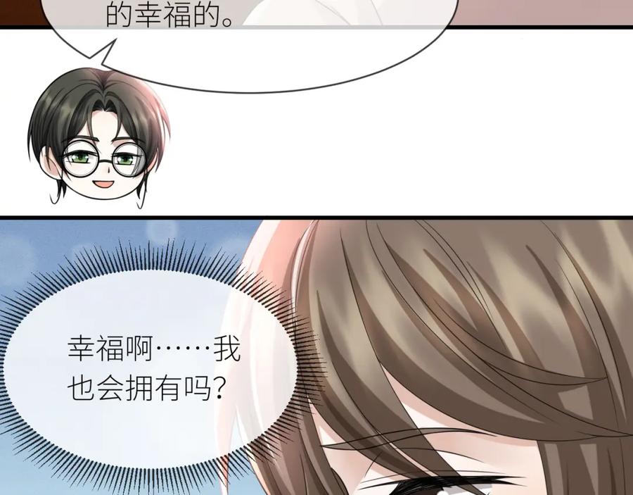 虐渣男从现在开始 - 番外3 我要你当我妈妈 - 第33张图