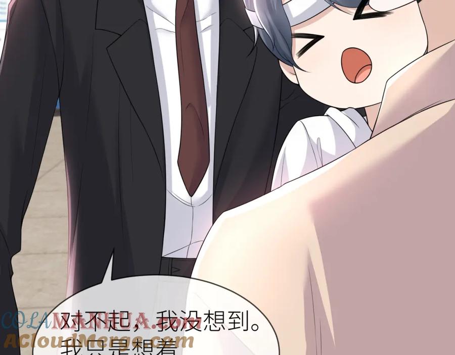 虐渣男从现在开始 - 番外3 我要你当我妈妈 - 第76张图