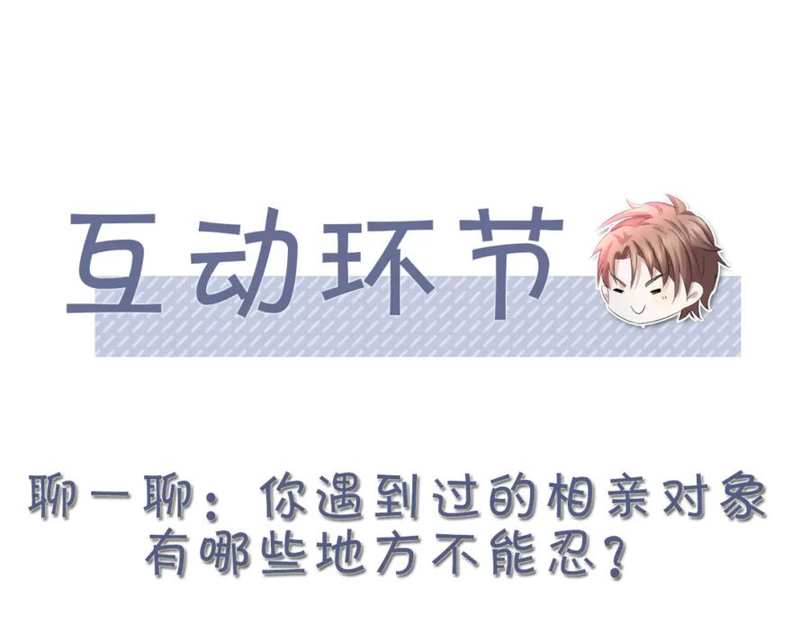 虐渣男从现在开始 - 番外3 我要你当我妈妈 - 第95张图