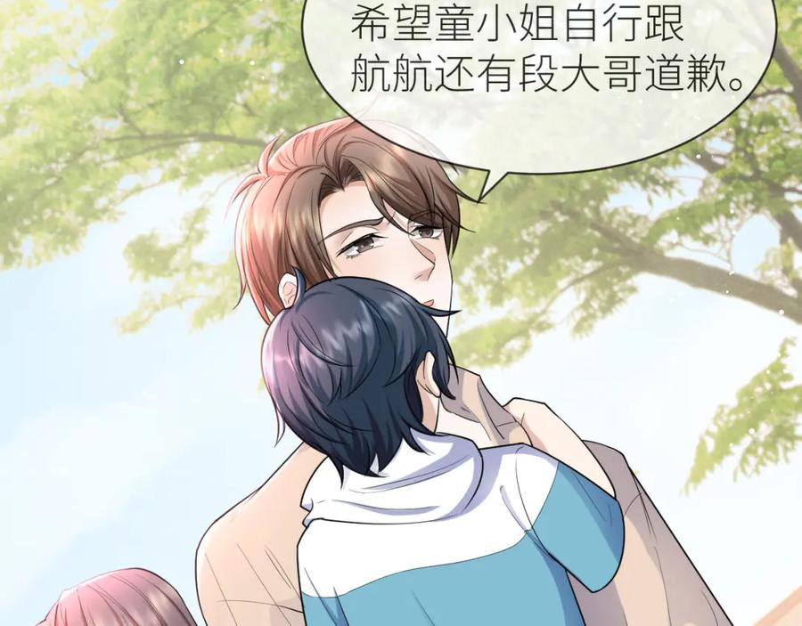 虐渣男从现在开始 - 番外3 我要你当我妈妈 - 第65张图