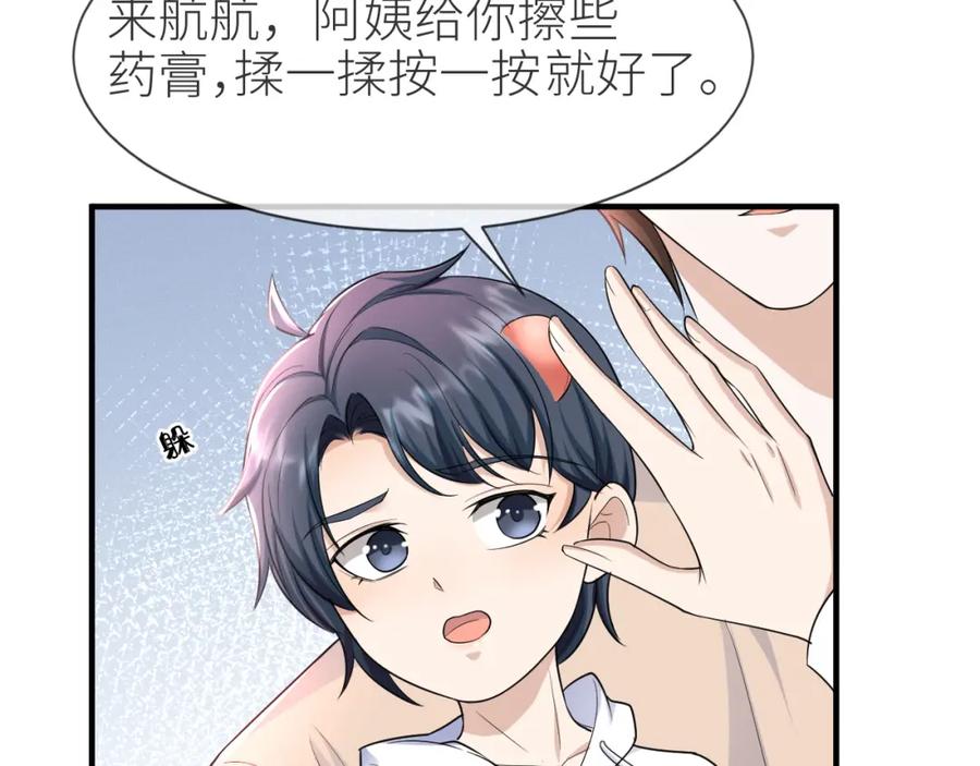 虐渣男从现在开始 - 番外3 我要你当我妈妈 - 第59张图