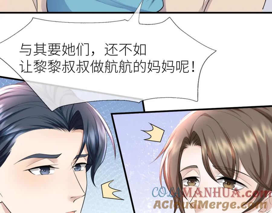 虐渣男从现在开始 - 番外3 我要你当我妈妈 - 第82张图