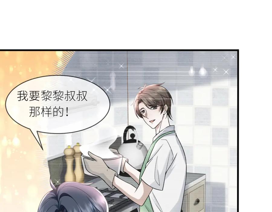 虐渣男从现在开始 - 番外3 我要你当我妈妈 - 第2张图