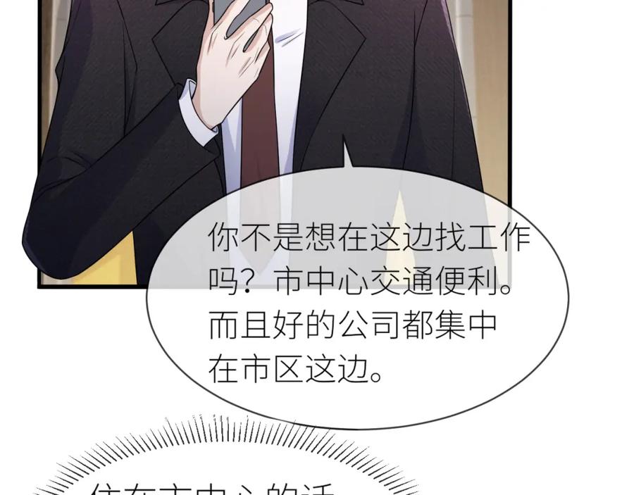 虐渣男从现在开始 - 番外4 阴影重现 - 第45张图