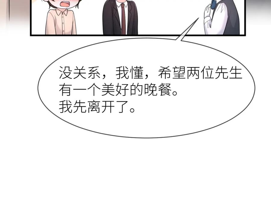 虐渣男从现在开始 - 番外4 阴影重现 - 第26张图