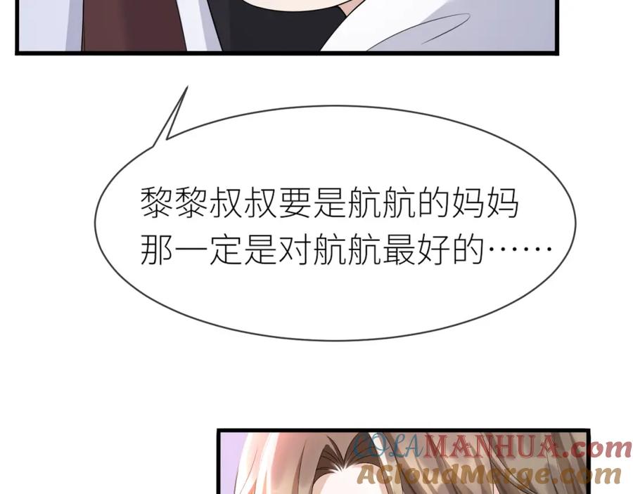 虐渣男从现在开始 - 番外4 阴影重现 - 第55张图