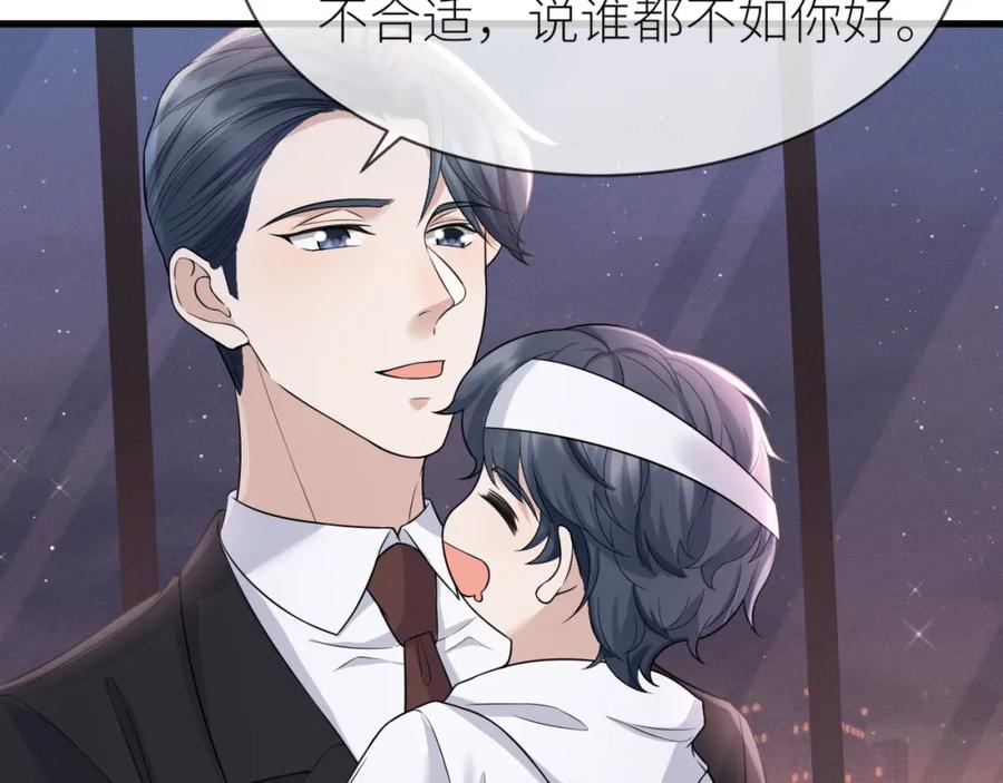 虐渣男从现在开始 - 番外4 阴影重现 - 第53张图