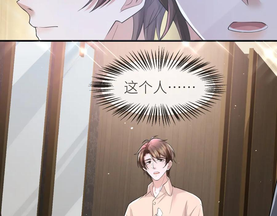 虐渣男从现在开始 - 番外4 阴影重现 - 第75张图