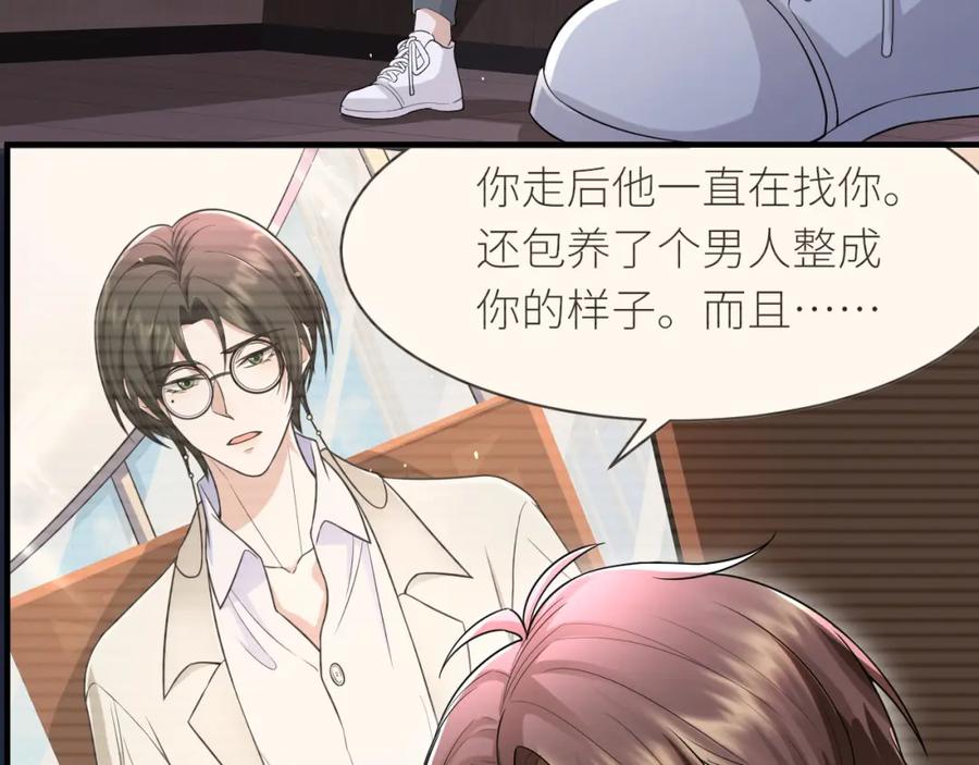 虐渣男从现在开始 - 番外4 阴影重现 - 第77张图