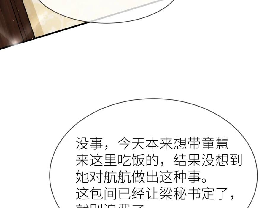 虐渣男从现在开始 - 番外4 阴影重现 - 第17张图