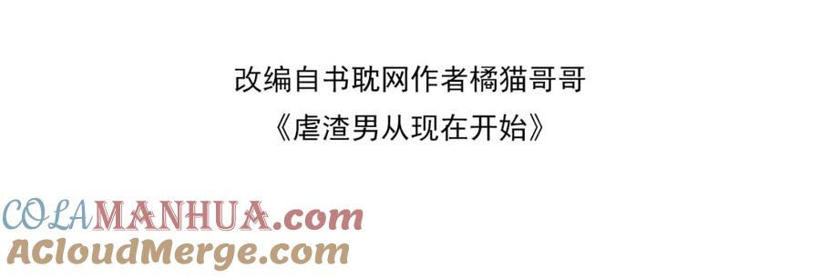 虐渣男从现在开始 - 番外4 阴影重现 - 第13张图