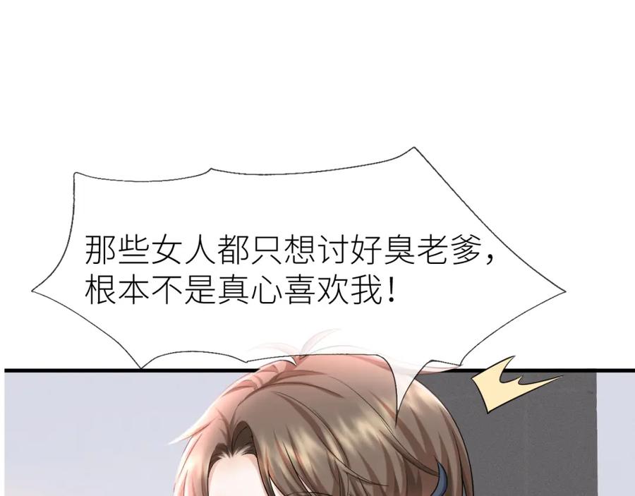 虐渣男从现在开始 - 番外4 阴影重现 - 第2张图