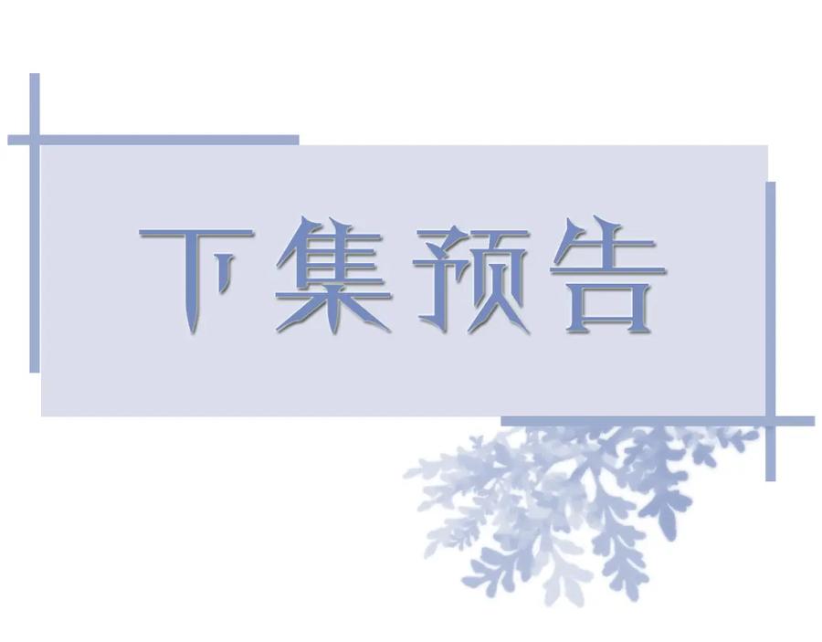 虐渣男从现在开始 - 番外4 阴影重现 - 第84张图