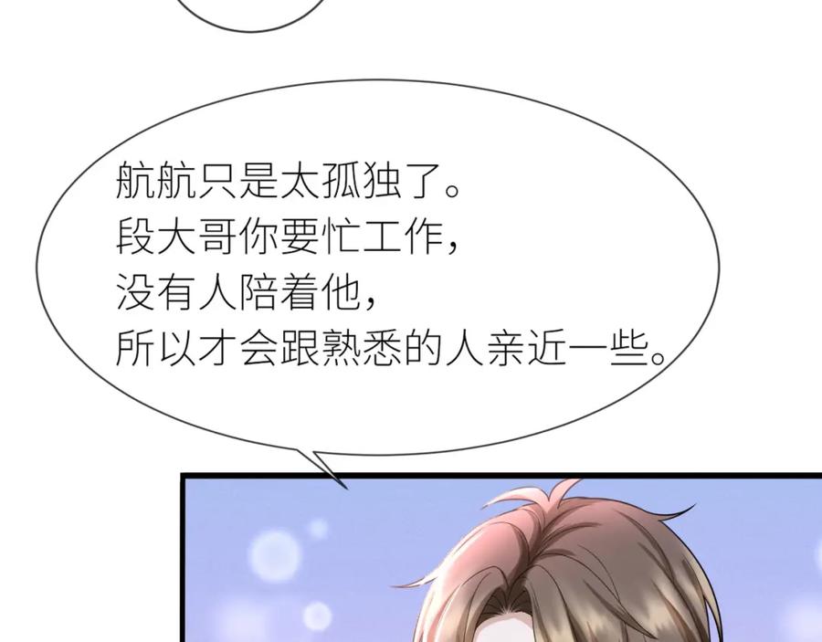 虐渣男从现在开始 - 番外4 阴影重现 - 第51张图