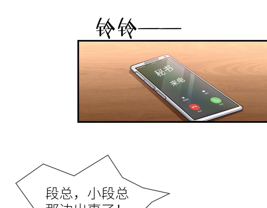 虐渣男从现在开始 - 番外5 兄弟间大打出手 - 第48张图