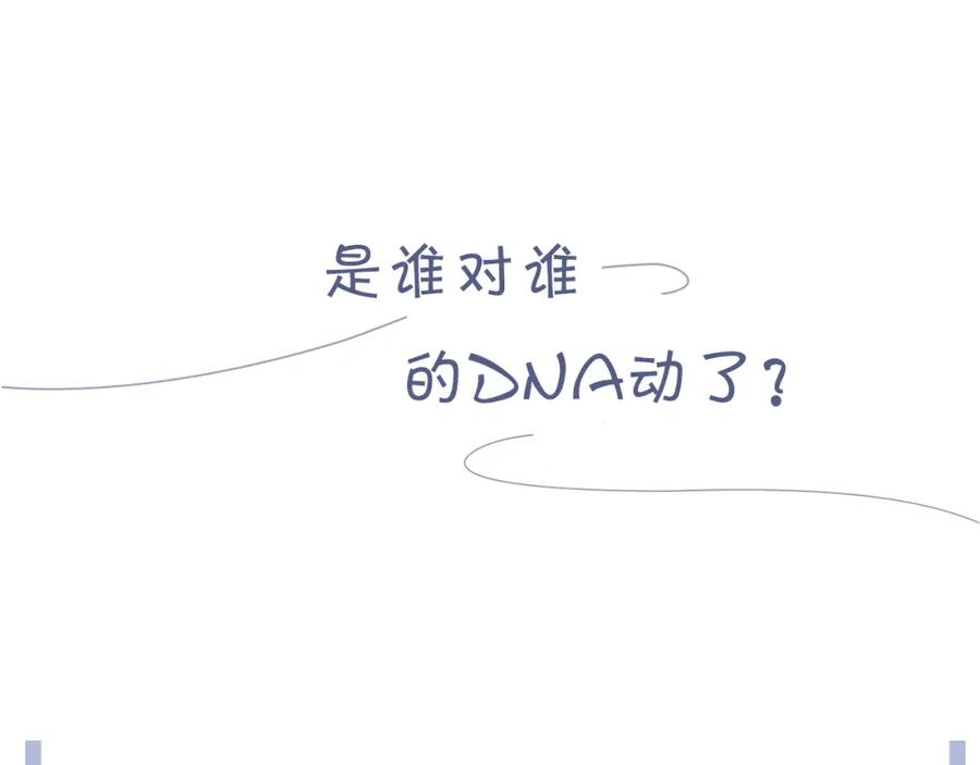 虐渣男从现在开始 - 番外6 爱意翻涌 - 第78张图