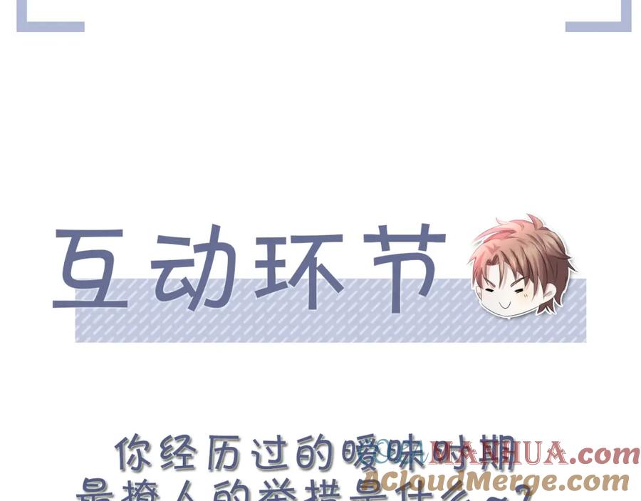 虐渣男从现在开始 - 番外6 爱意翻涌 - 第79张图