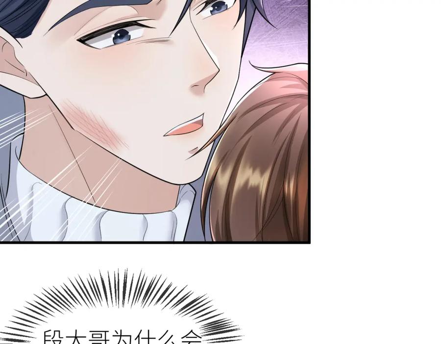 虐渣男从现在开始 - 番外6 爱意翻涌 - 第69张图