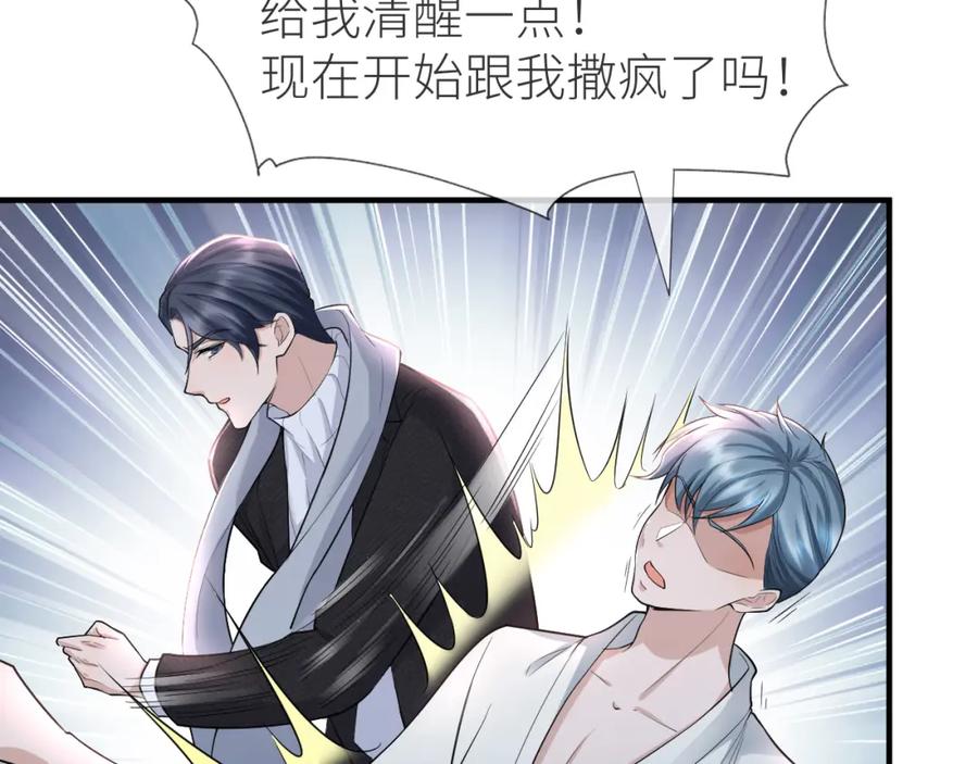 虐渣男从现在开始 - 番外6 爱意翻涌 - 第17张图