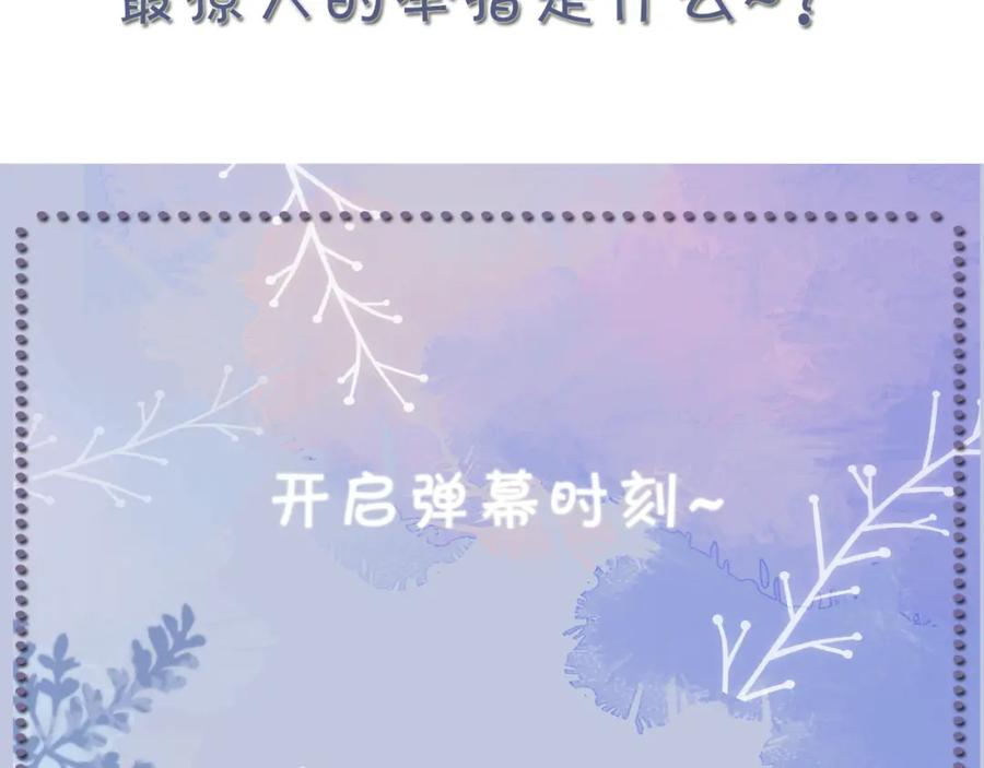 虐渣男从现在开始 - 番外6 爱意翻涌 - 第80张图