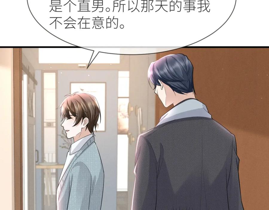 虐渣男从现在开始 - 番外7 暧昧升级 - 第47张图