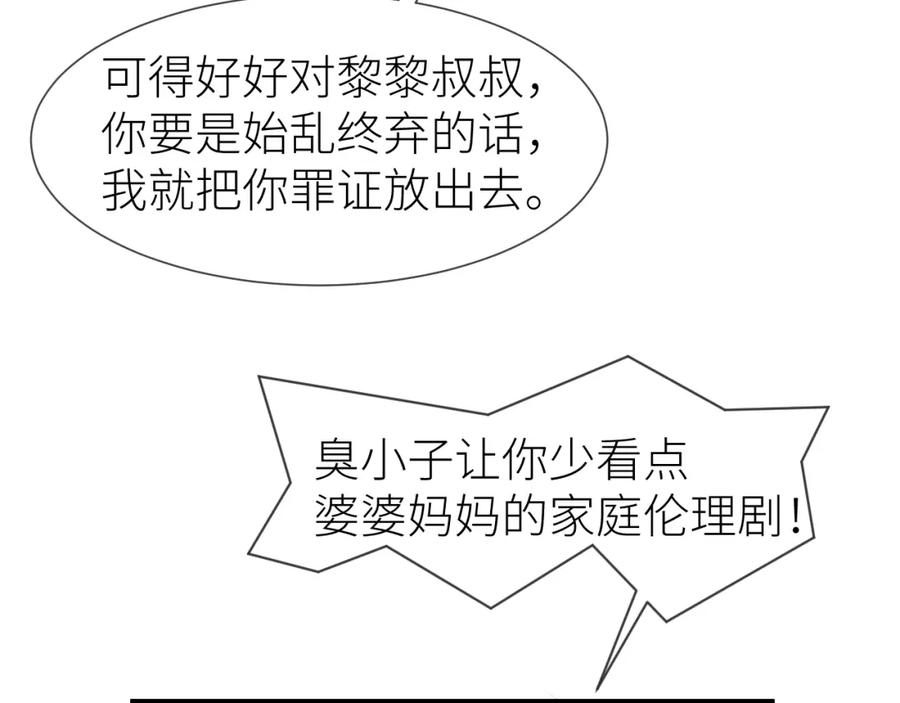 虐渣男从现在开始 - 番外7 暧昧升级 - 第68张图