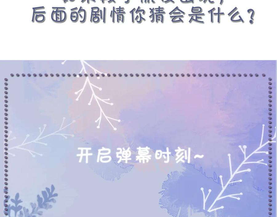 虐渣男从现在开始 - 番外7 暧昧升级 - 第83张图