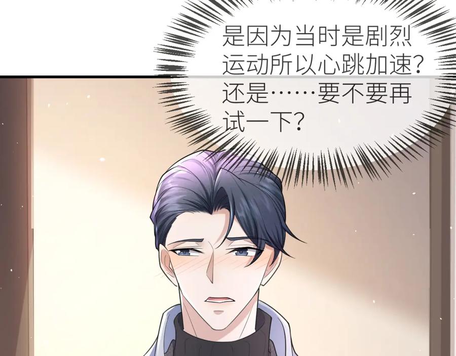 虐渣男从现在开始 - 番外7 暧昧升级 - 第36张图