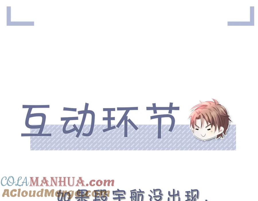 虐渣男从现在开始 - 番外7 暧昧升级 - 第82张图