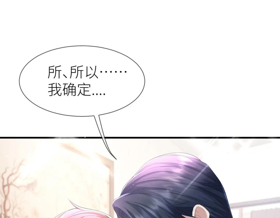 虐渣男从现在开始 - 番外7 暧昧升级 - 第62张图