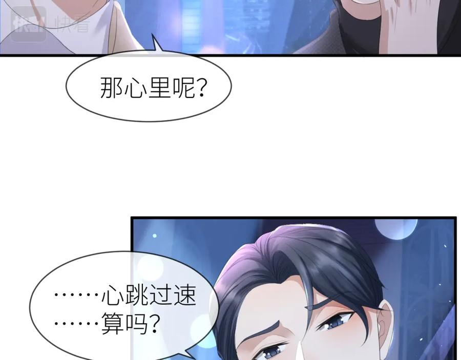 虐渣男从现在开始 - 番外7 暧昧升级 - 第20张图