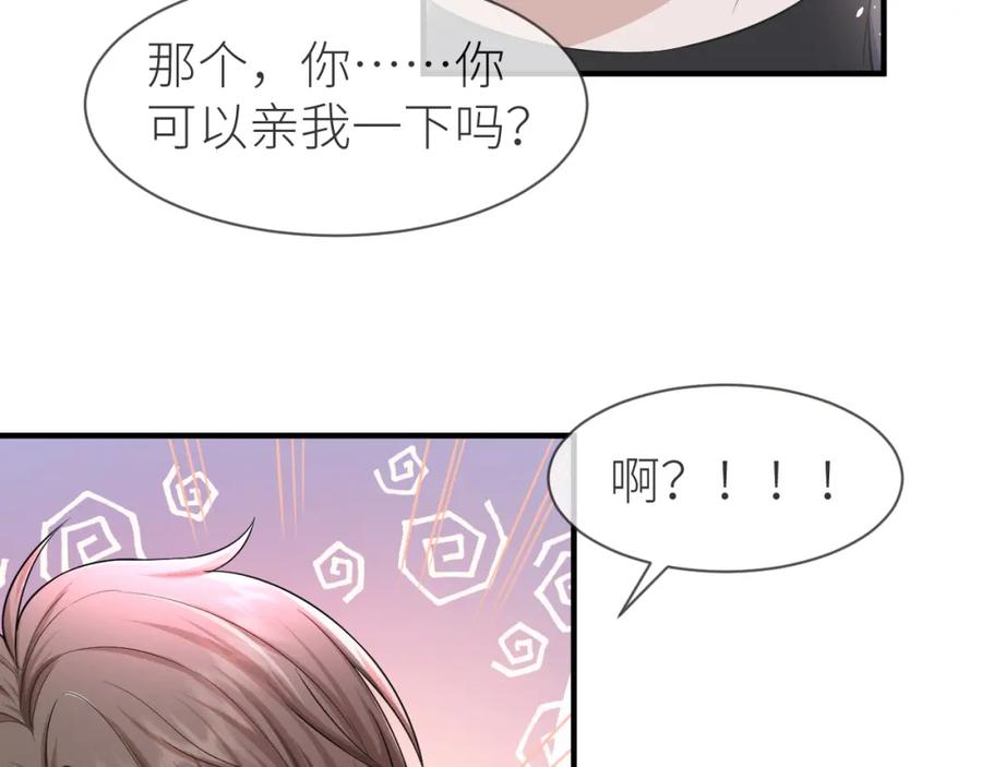 虐渣男从现在开始 - 番外7 暧昧升级 - 第39张图