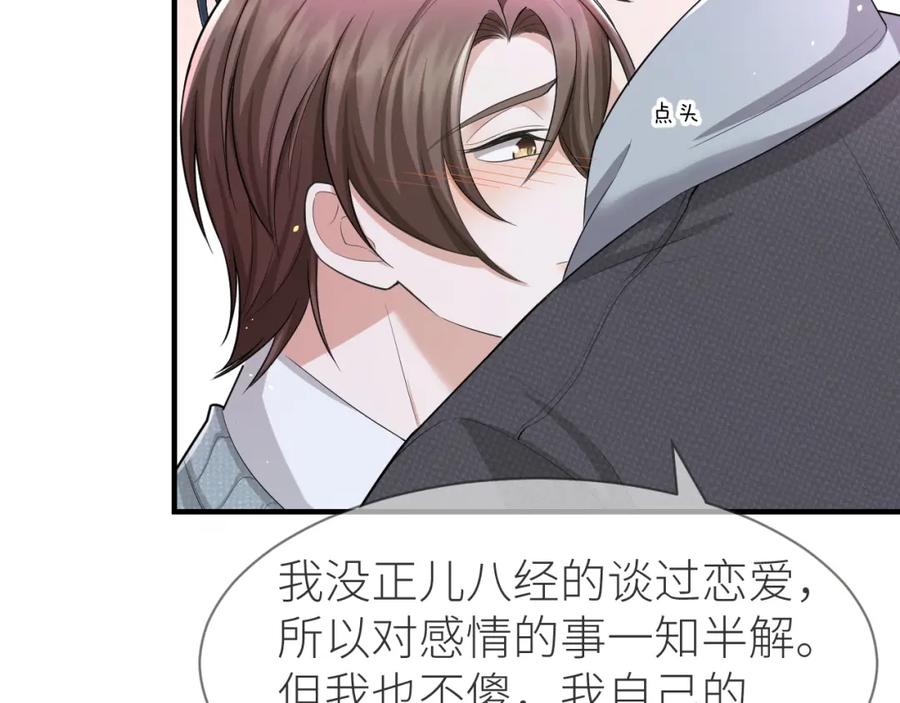 虐渣男从现在开始 - 番外7 暧昧升级 - 第60张图