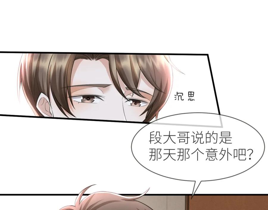 虐渣男从现在开始 - 番外7 暧昧升级 - 第44张图