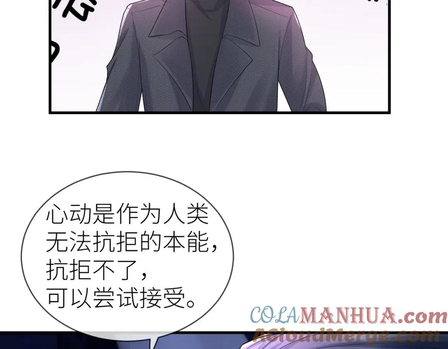 虐渣男从现在开始 - 番外7 暧昧升级 - 第25张图