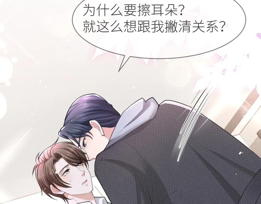 虐渣男从现在开始 - 番外7 暧昧升级 - 第54张图