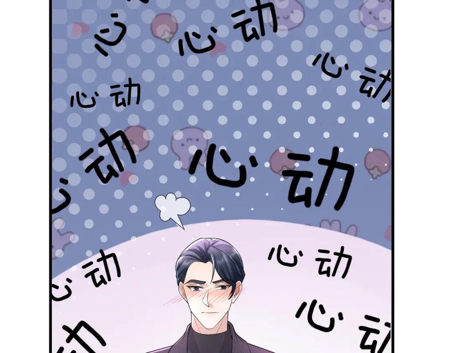 虐渣男从现在开始 - 番外7 暧昧升级 - 第24张图