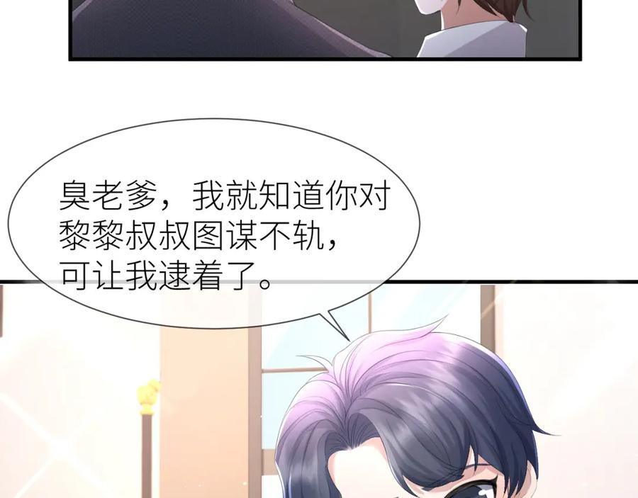 虐渣男从现在开始 - 番外7 暧昧升级 - 第66张图