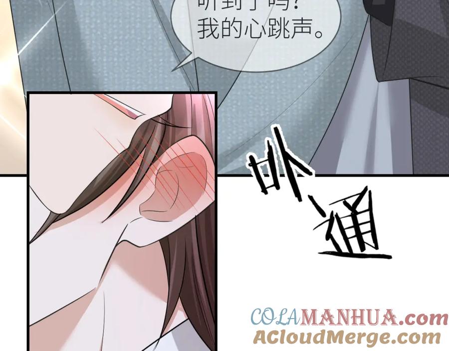 虐渣男从现在开始 - 番外7 暧昧升级 - 第58张图