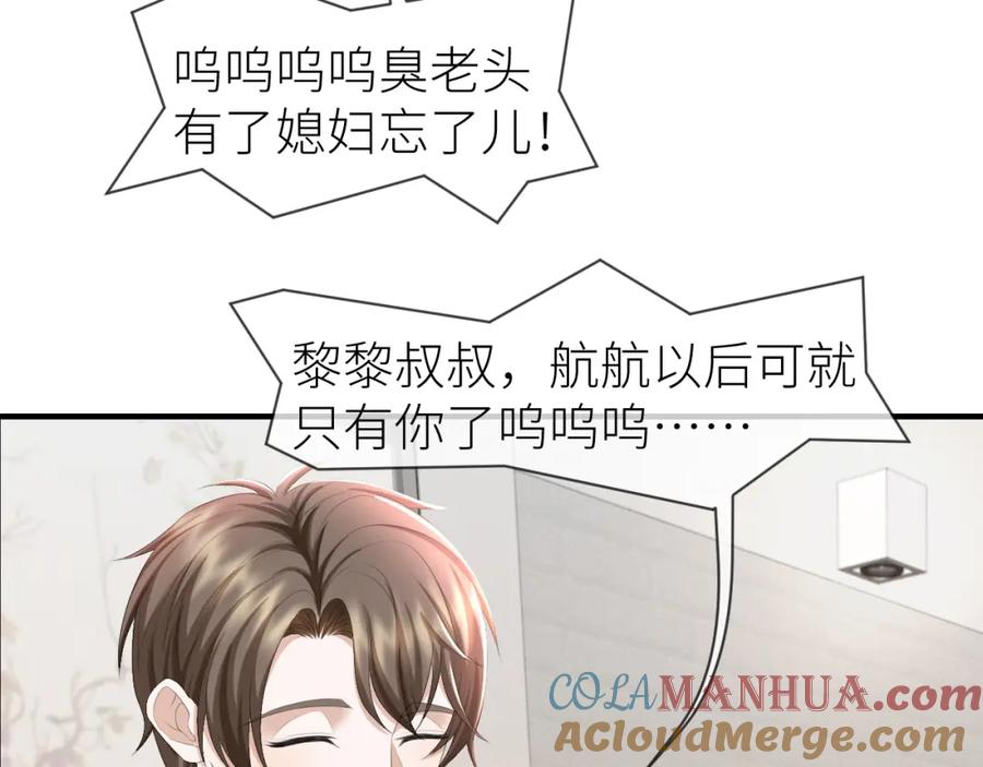 虐渣男从现在开始 - 番外7 暧昧升级 - 第70张图