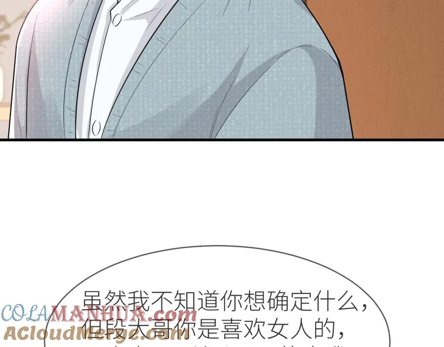 虐渣男从现在开始 - 番外7 暧昧升级 - 第46张图