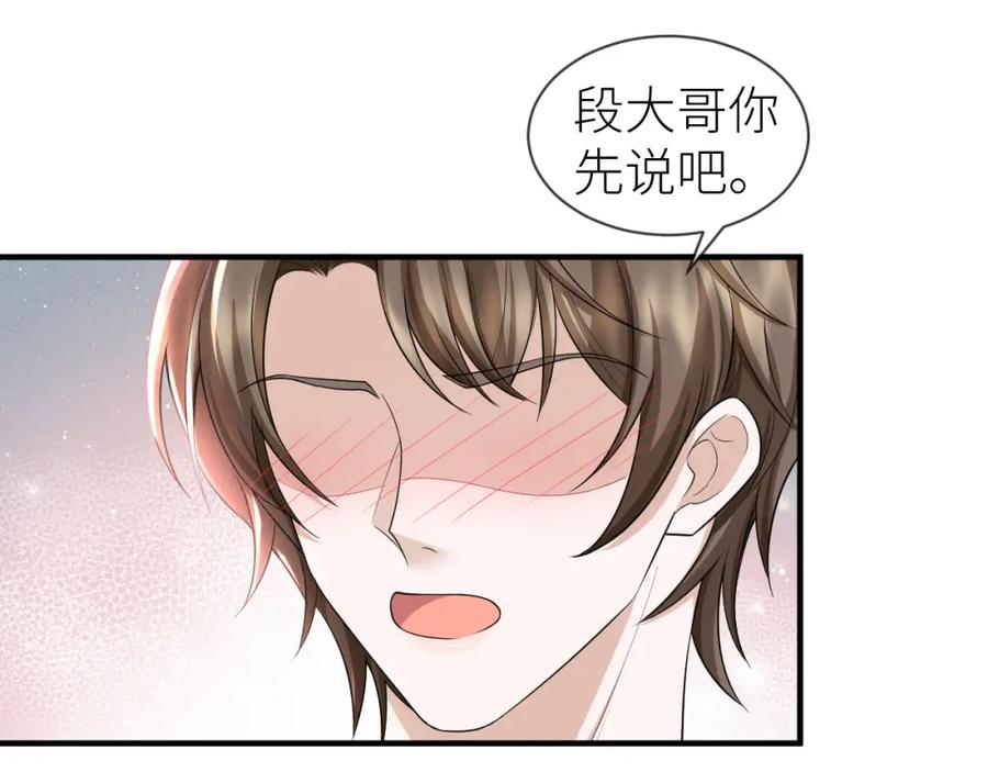 虐渣男从现在开始 - 番外7 暧昧升级 - 第33张图