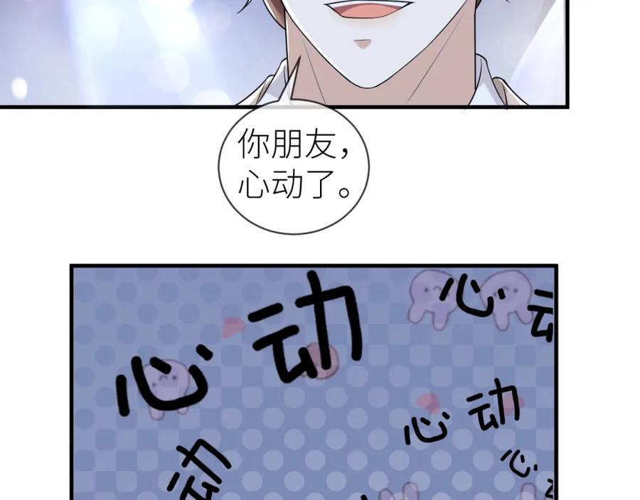 虐渣男从现在开始 - 番外7 暧昧升级 - 第23张图