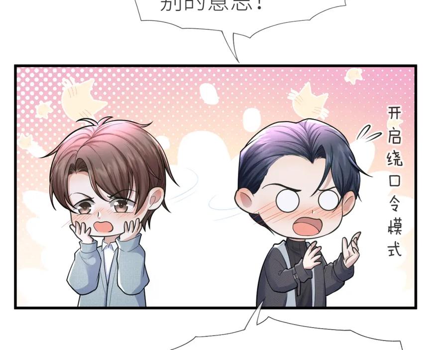 虐渣男从现在开始 - 番外7 暧昧升级 - 第41张图