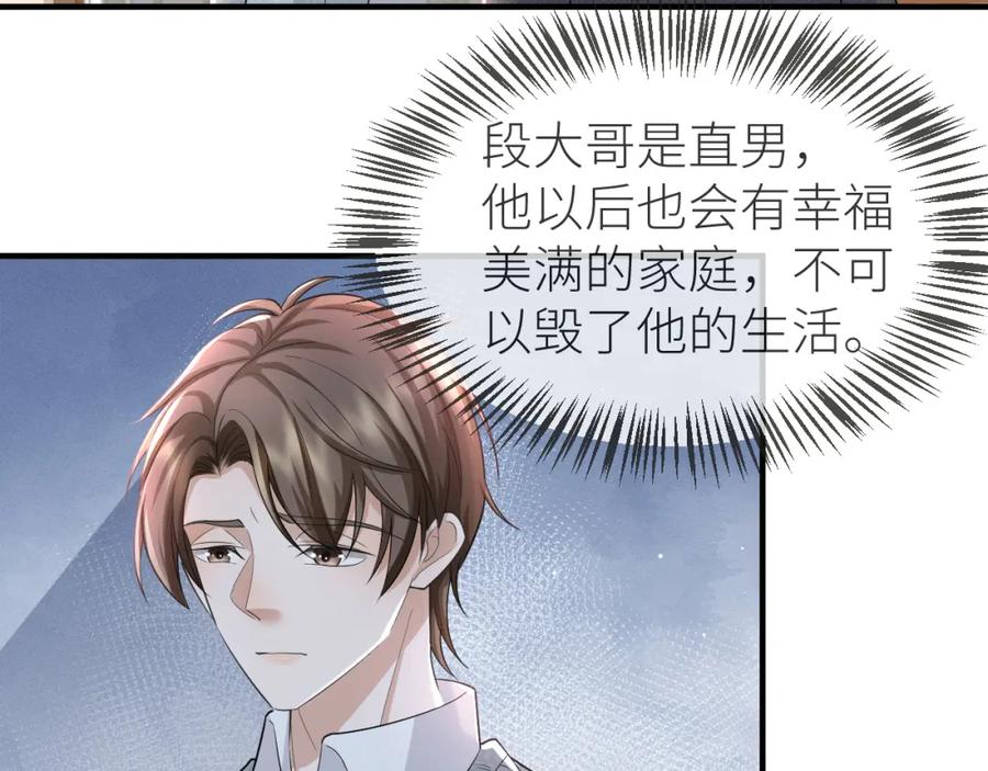 虐渣男从现在开始 - 番外7 暧昧升级 - 第48张图